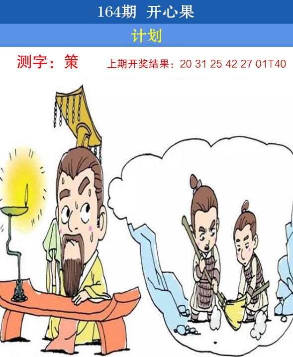 2024164期开心果