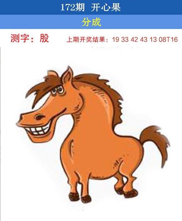 2024172期开心果