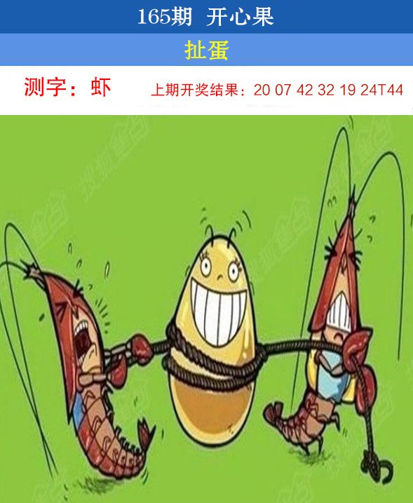 2024165期开心果