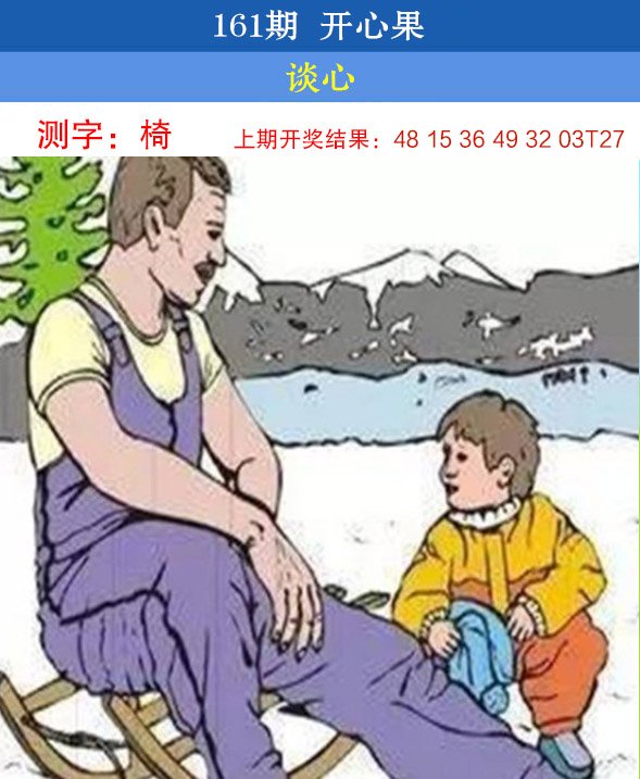 2024161期开心果