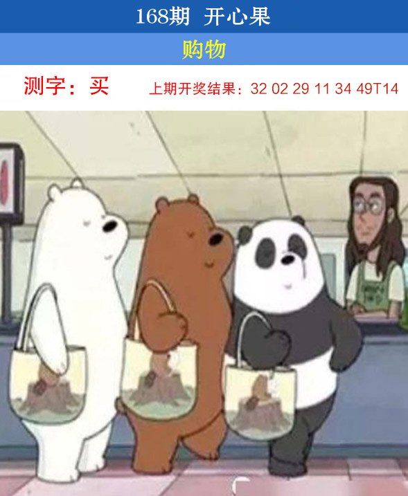 2024168期开心果