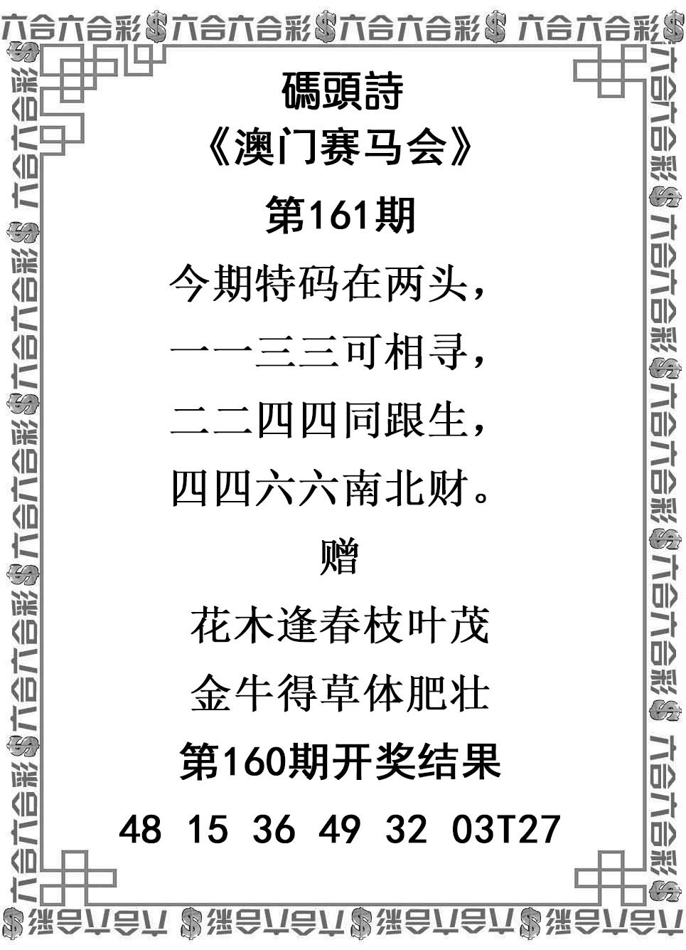 2024161期码头诗