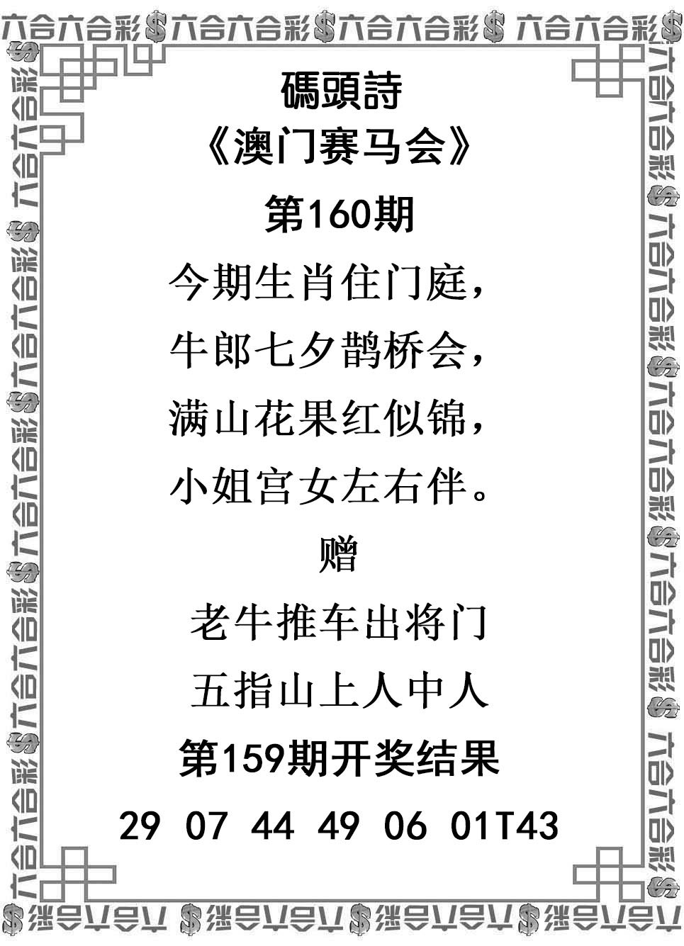 2024160期码头诗