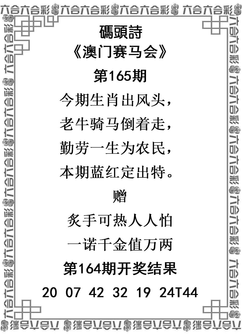 2024165期码头诗