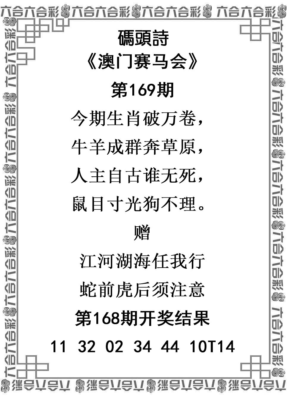 2024169期码头诗