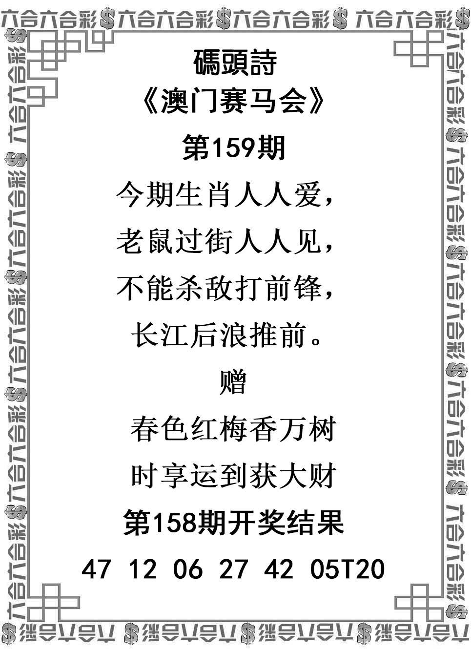 2024159期码头诗