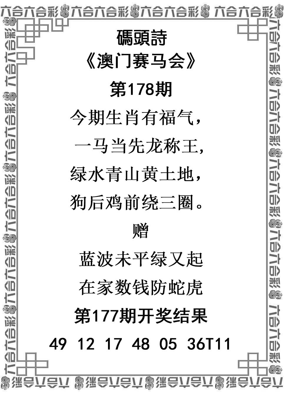 2024178期码头诗