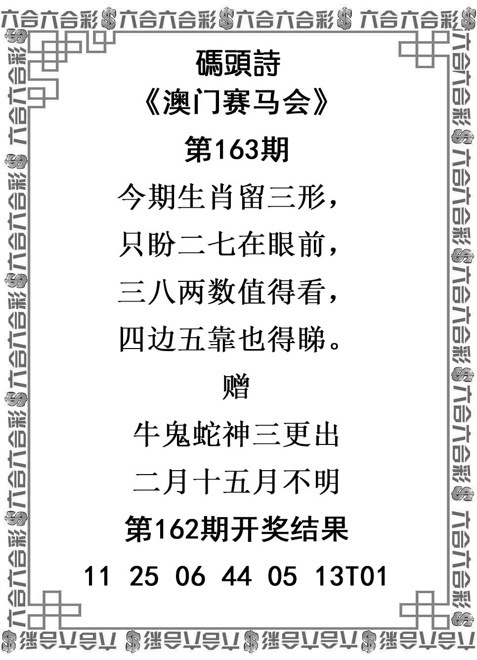 2024163期码头诗
