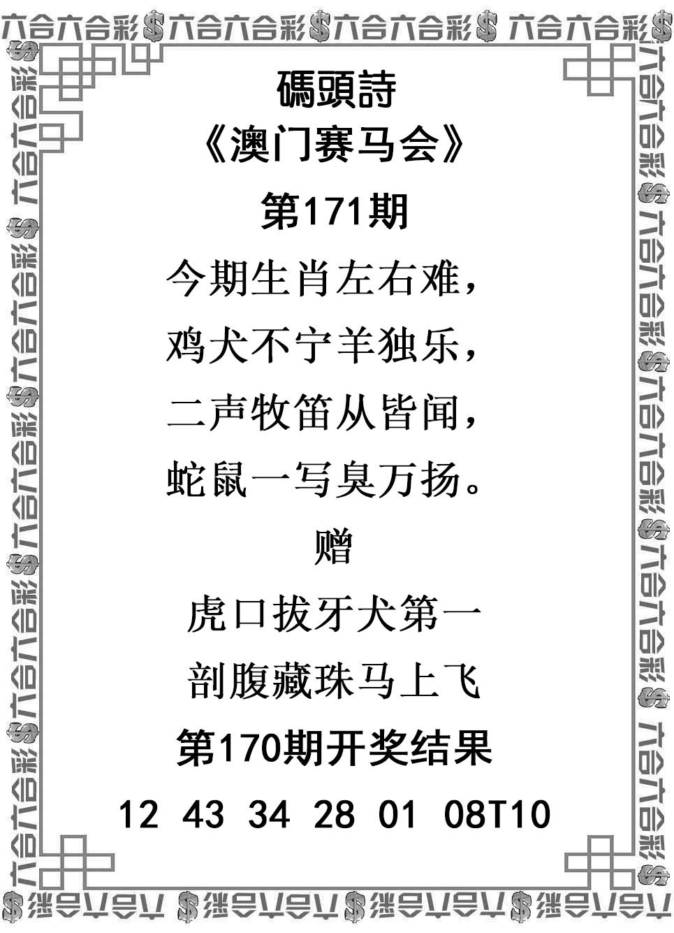 2024171期码头诗
