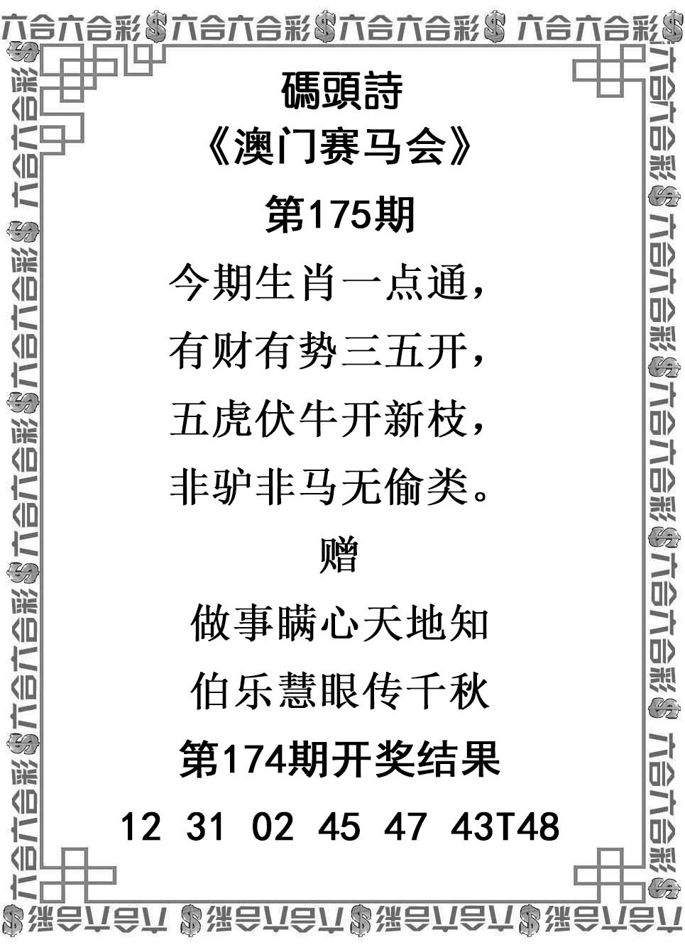 2024175期码头诗