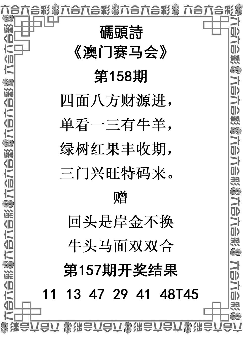 2024158期码头诗