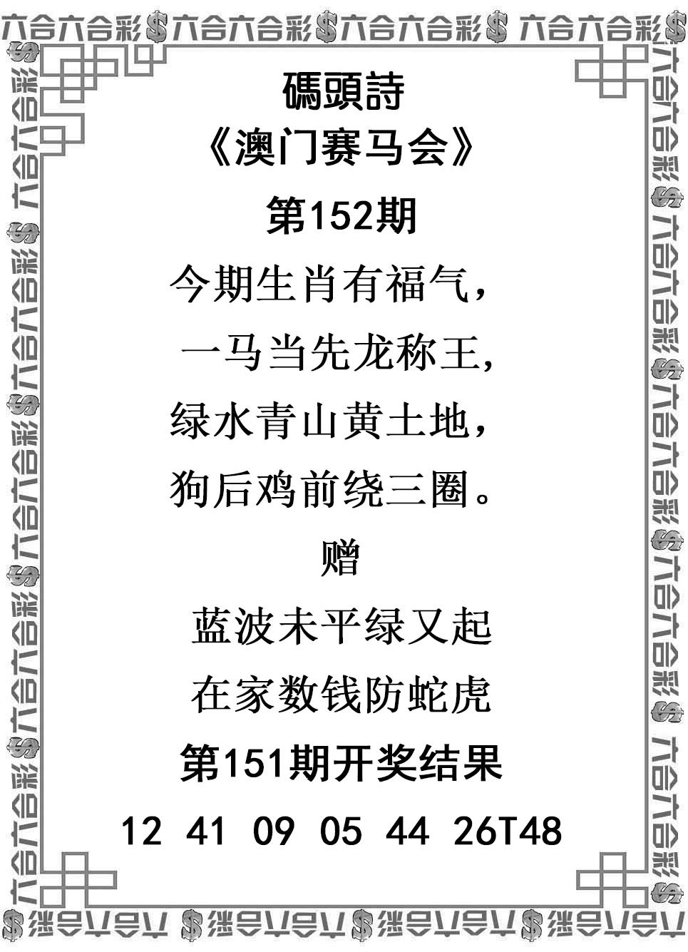 2024152期码头诗