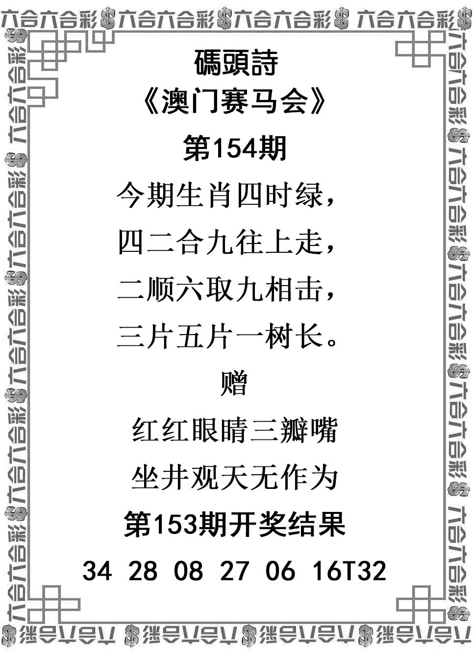 2024154期码头诗