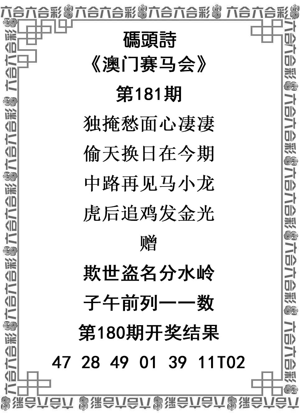 2024181期码头诗
