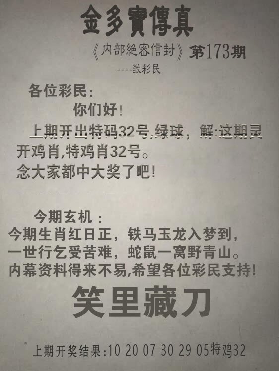 2024173期金多宝传真