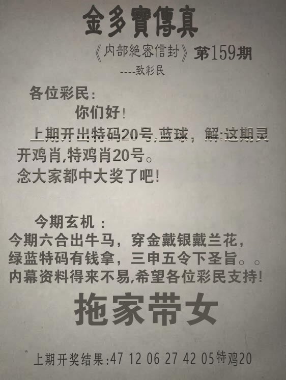 2024159期金多宝传真