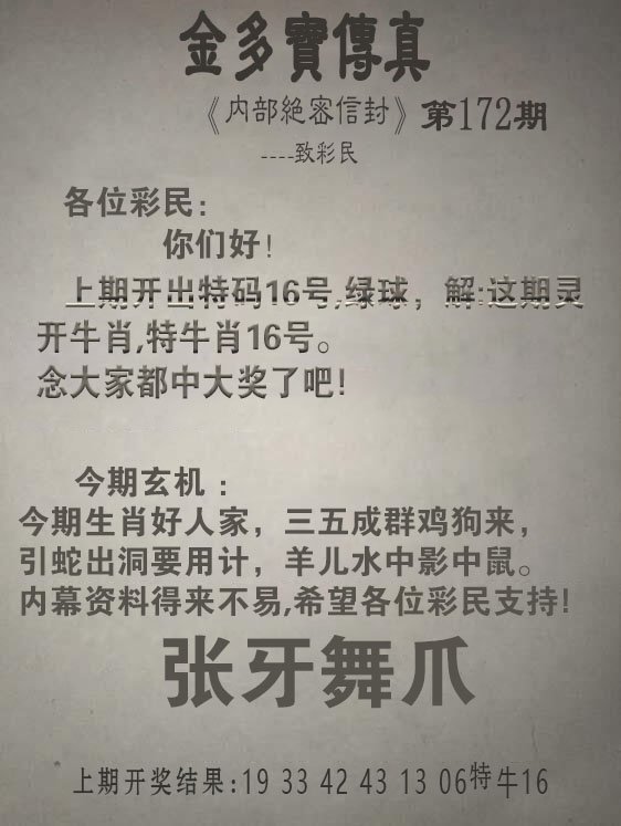 2024172期金多宝传真