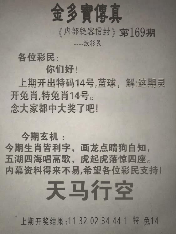 2024169期金多宝传真