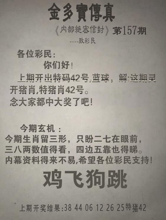 2024157期金多宝传真