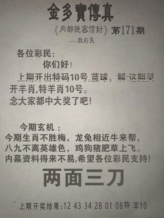 2024171期金多宝传真