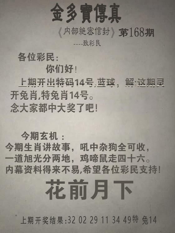 2024168期金多宝传真