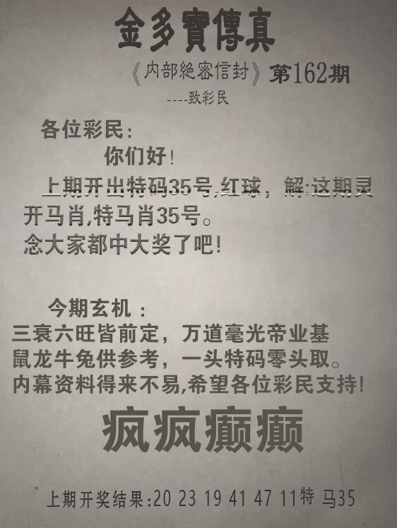 2024162期金多宝传真