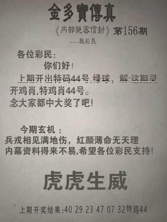 2024156期金多宝传真