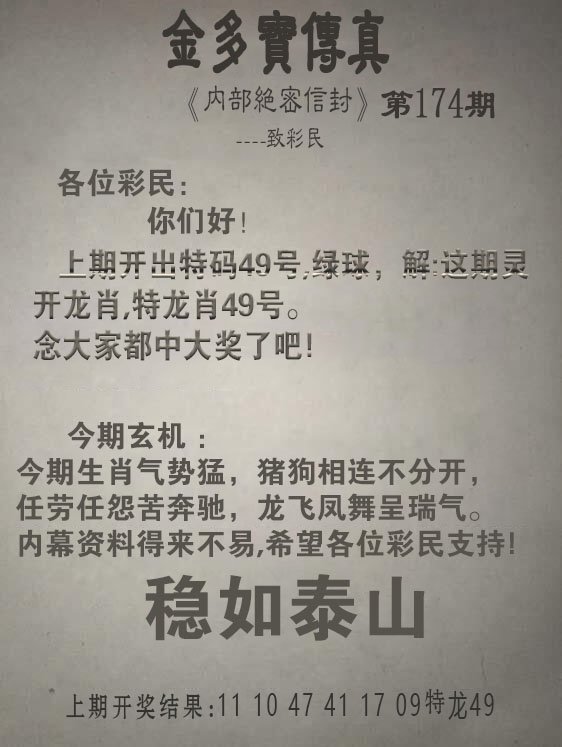 2024174期金多宝传真