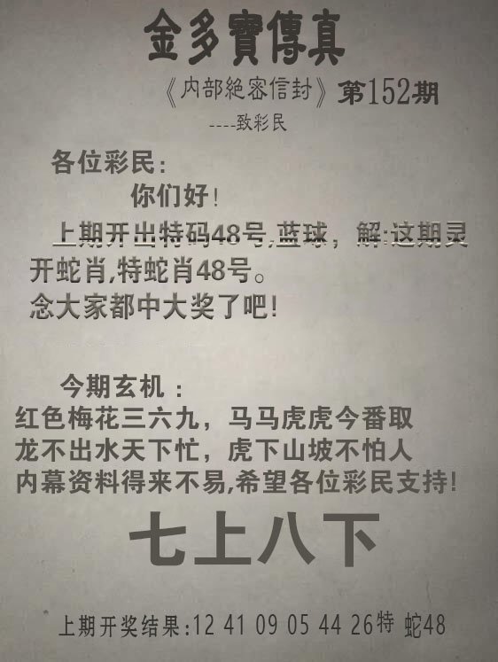 2024152期金多宝传真