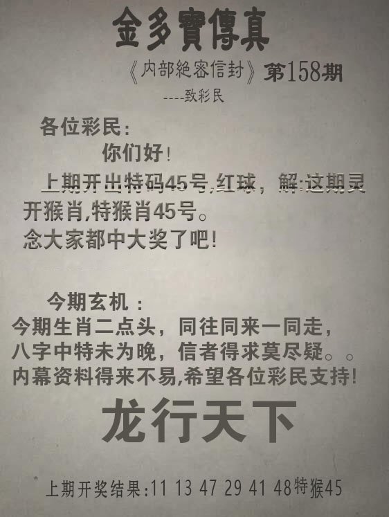 2024158期金多宝传真