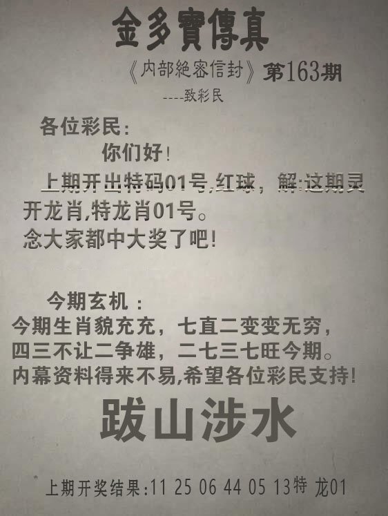 2024163期金多宝传真
