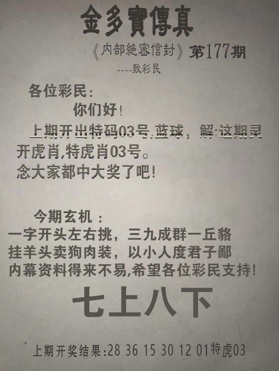 2024177期金多宝传真