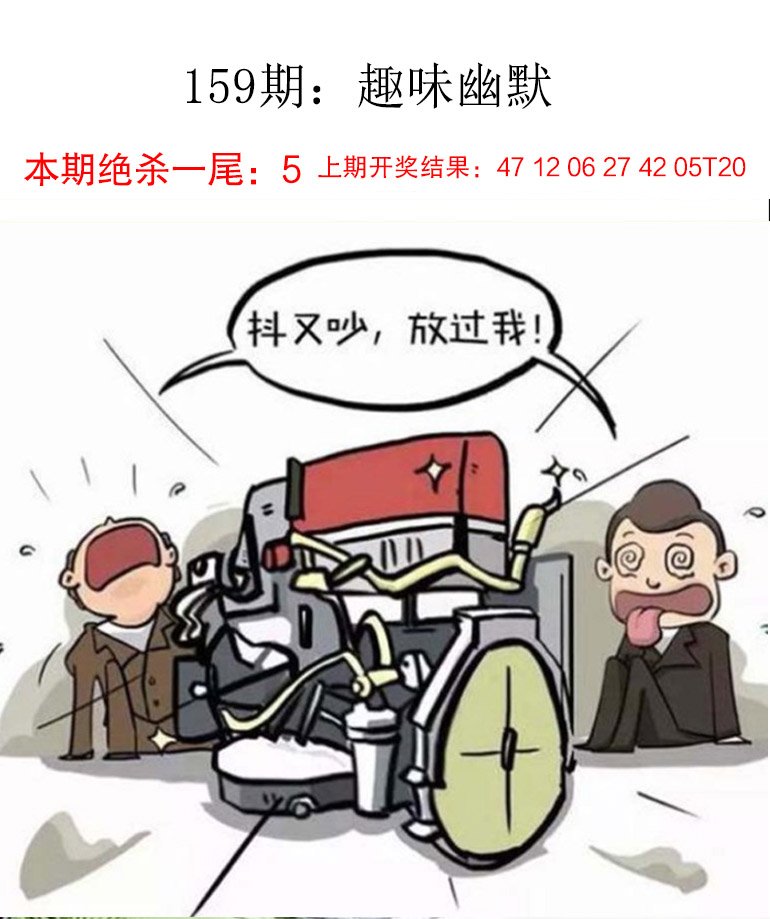 2024159期趣味幽默