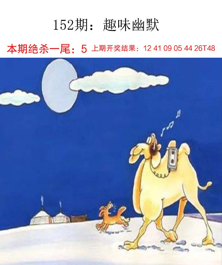2024152期趣味幽默
