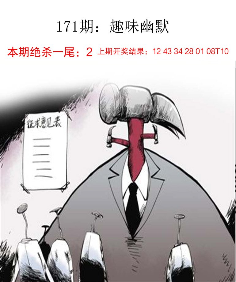 2024171期趣味幽默