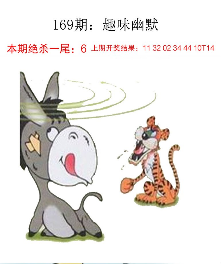 2024169期趣味幽默