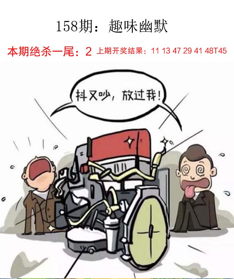 2024158期趣味幽默
