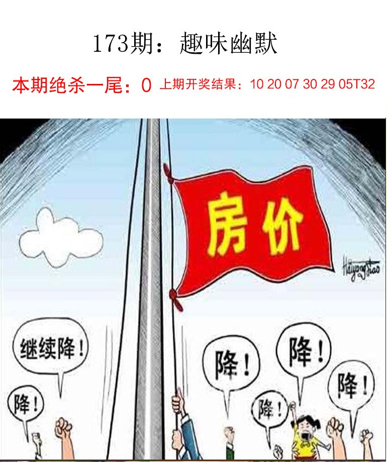 2024173期趣味幽默