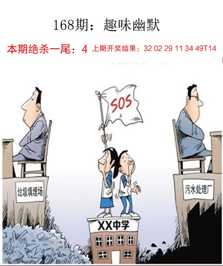 2024168期趣味幽默