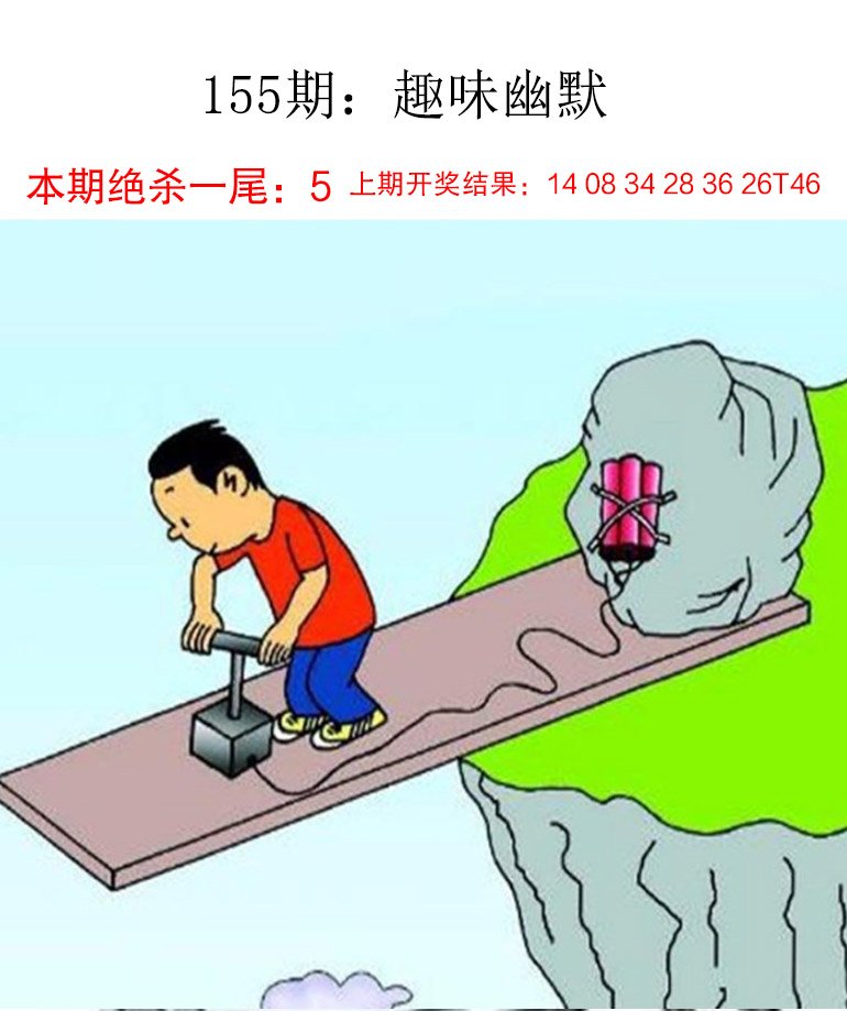 2024155期趣味幽默