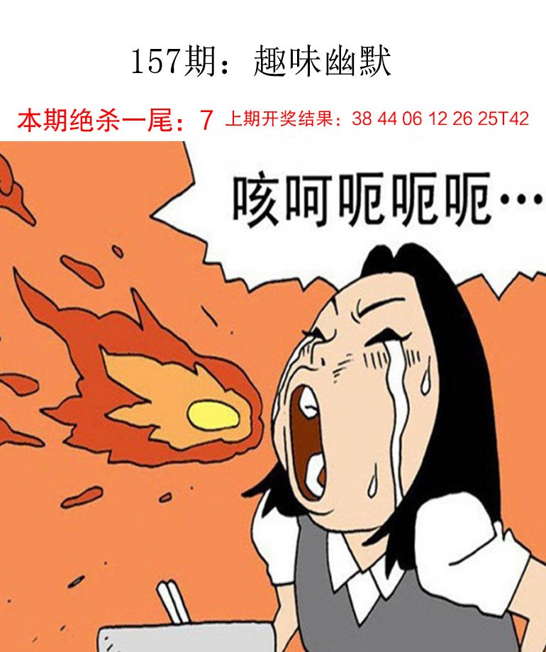 2024157期趣味幽默