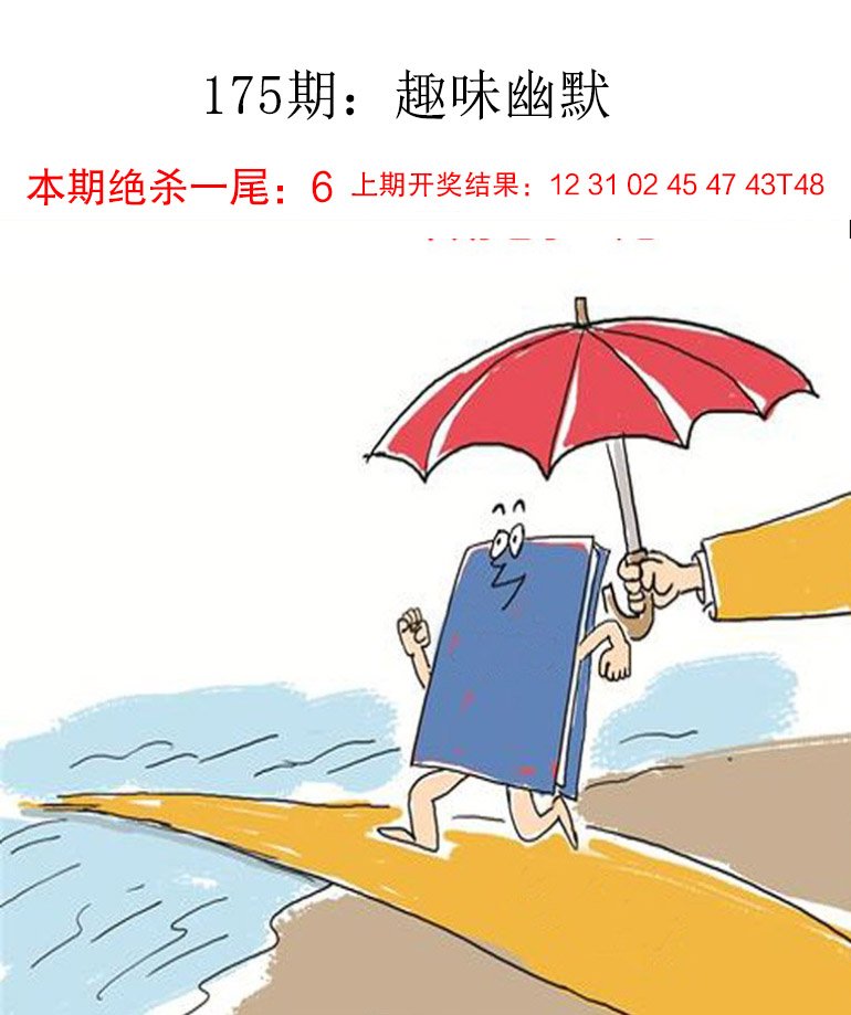 2024175期趣味幽默