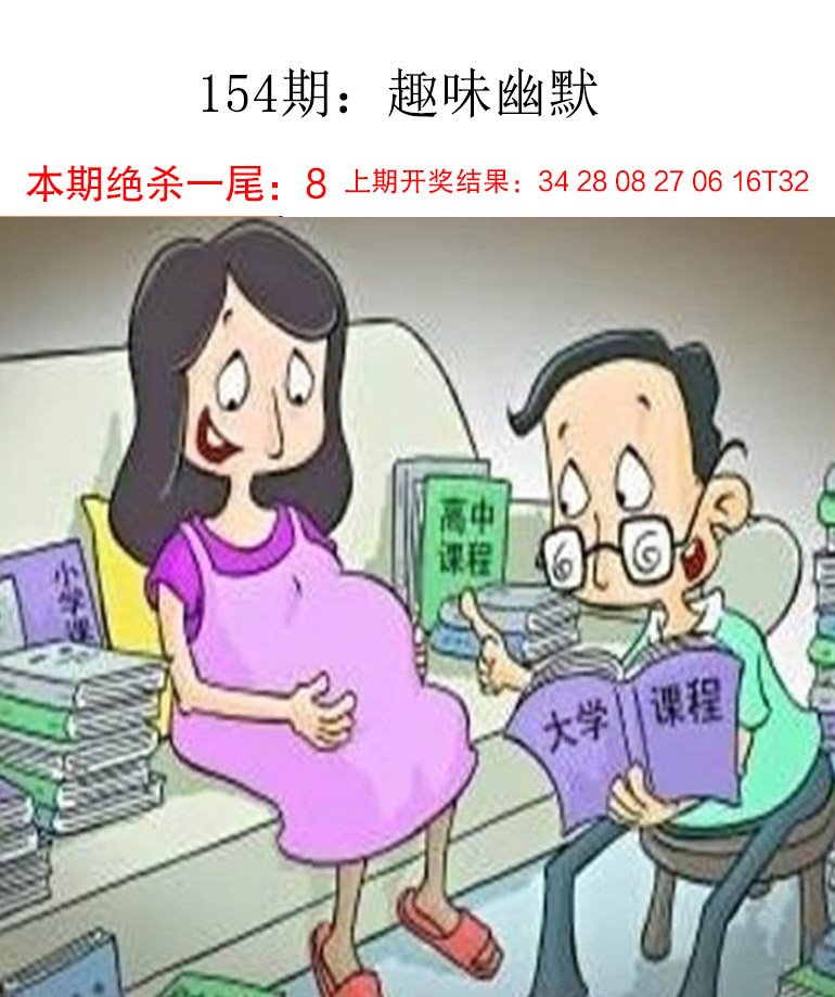 2024154期趣味幽默