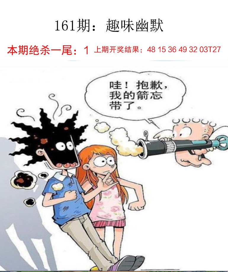 2024161期趣味幽默