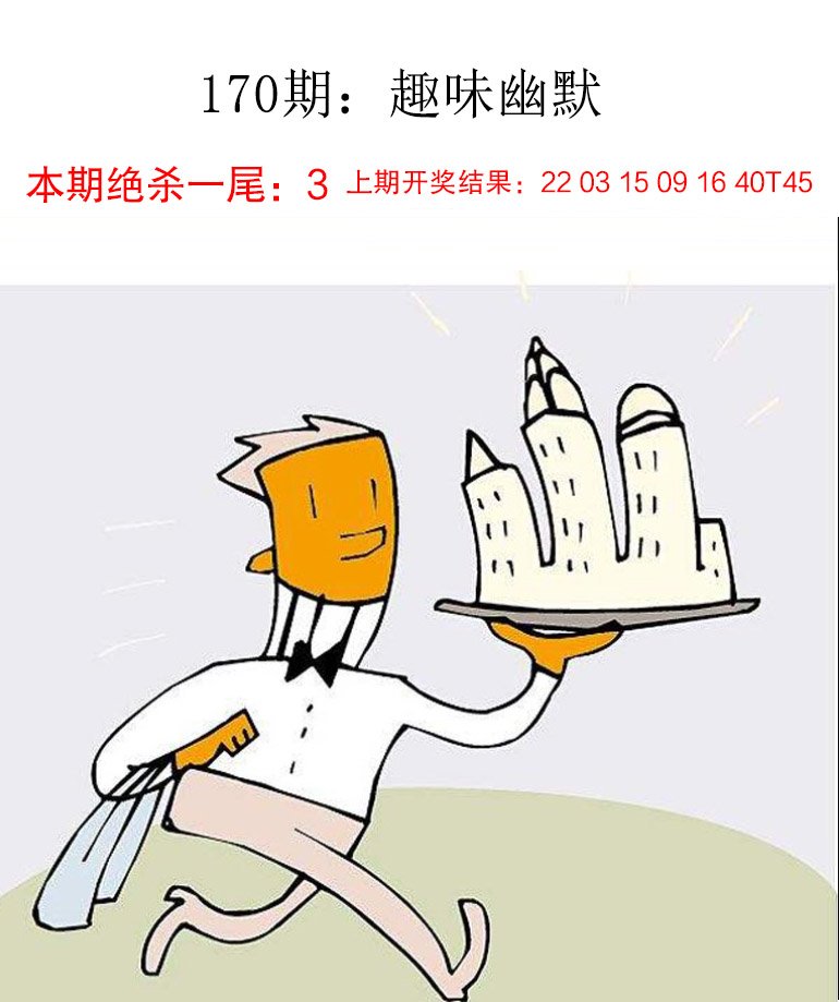 2024170期趣味幽默