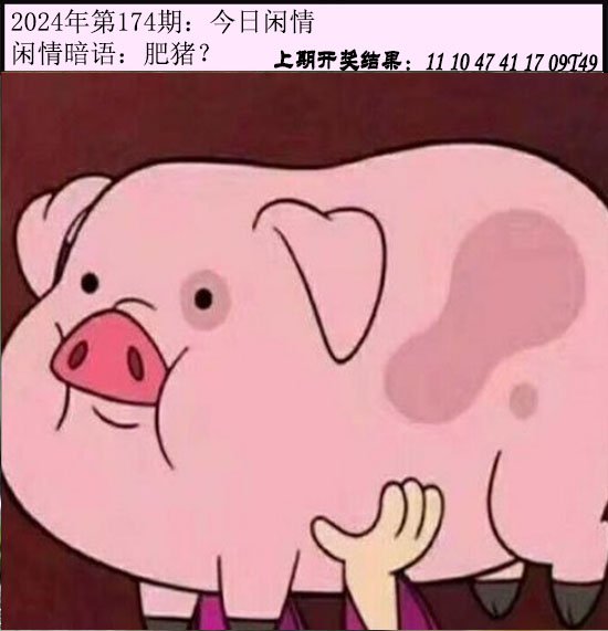 2024174期今日闲情