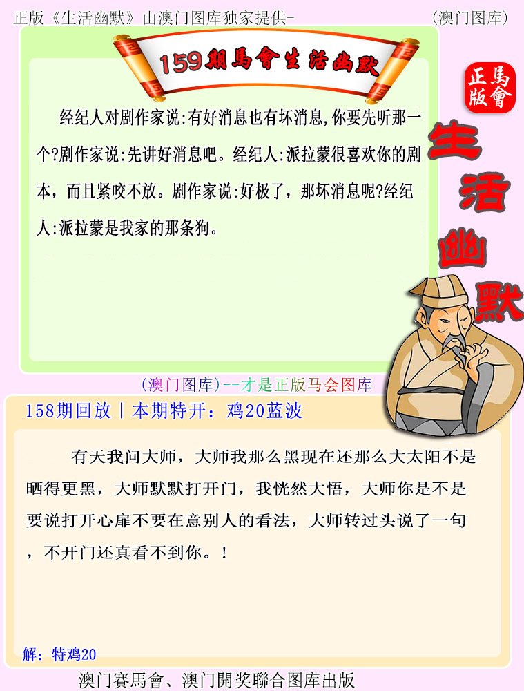 2024159期马会生活幽默