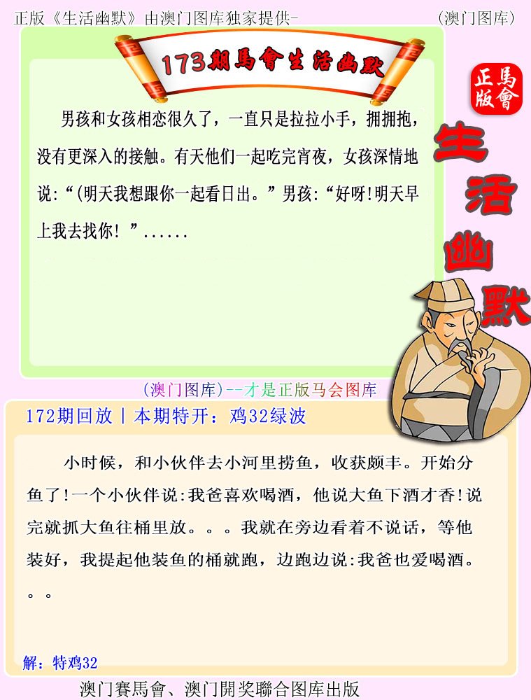2024173期马会生活幽默