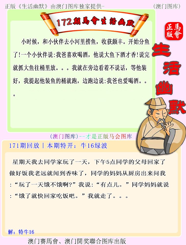 2024172期马会生活幽默