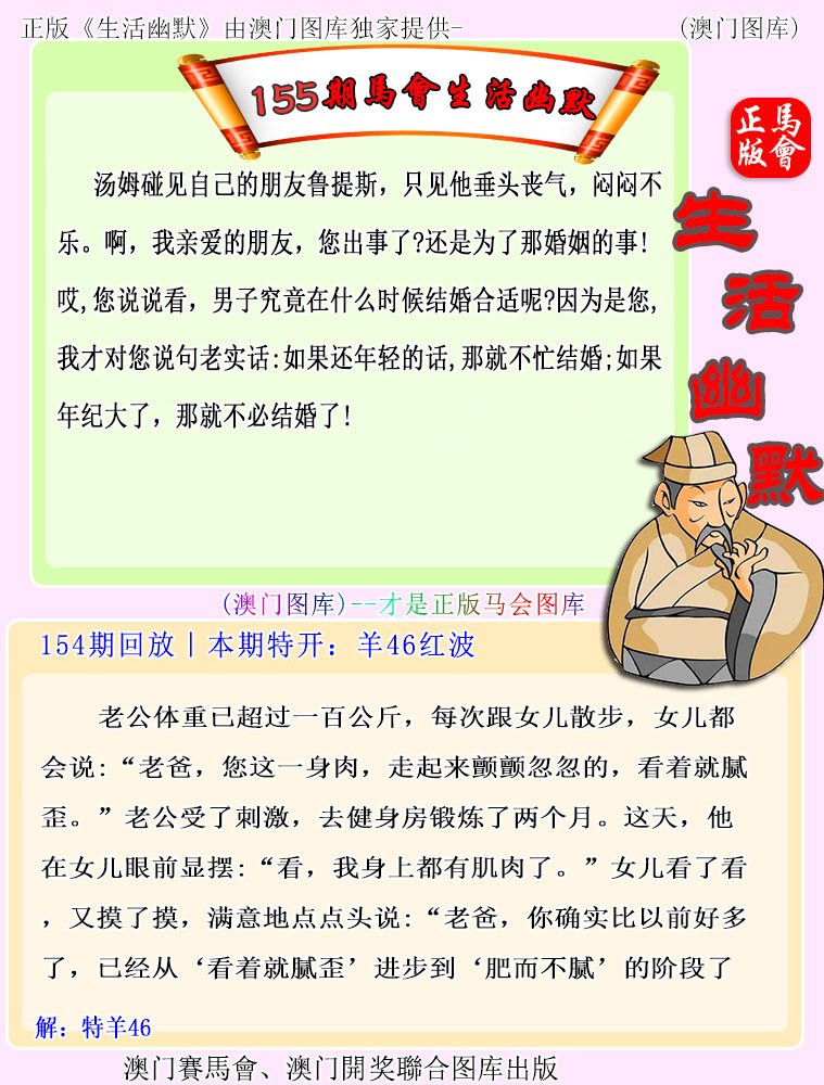 2024155期马会生活幽默